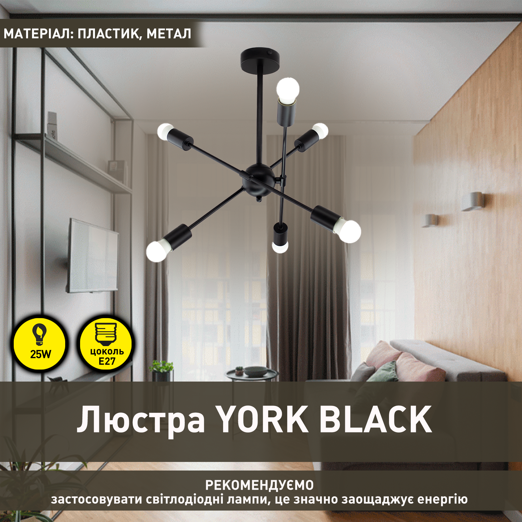 Люстра ESLLSE YORK R 510x380 мм на 6 ламп E27 Чорний (10468) - фото 2