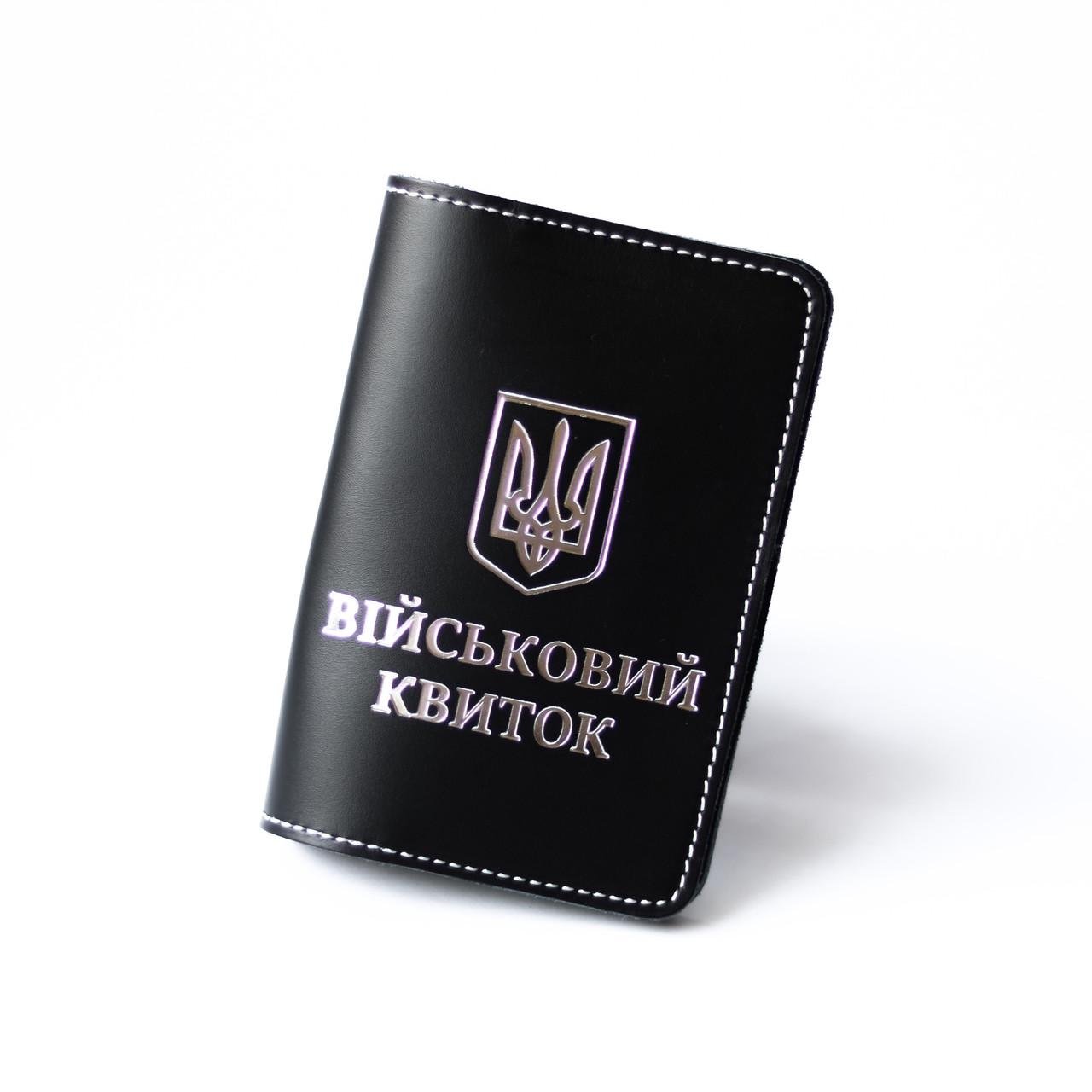 Обкладинка Військовий квиток біла нитка Чорний/Срібний (2050742737) Обкладинка Військовий квиток біла нитка Чорний/Срібний (2050742737)