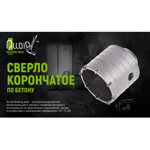 Сверло Alloid корончатое по бетону 80 мм (HC-8011) - фото 2 Сверло Alloid корончатое по бетону 80 мм (HC-8011) - фото 2