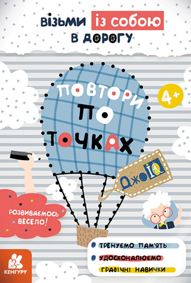 Книга "ДжоIQ. Повтори по точках" 9789667490607 Книга "ДжоIQ. Повтори по точках" 9789667490607