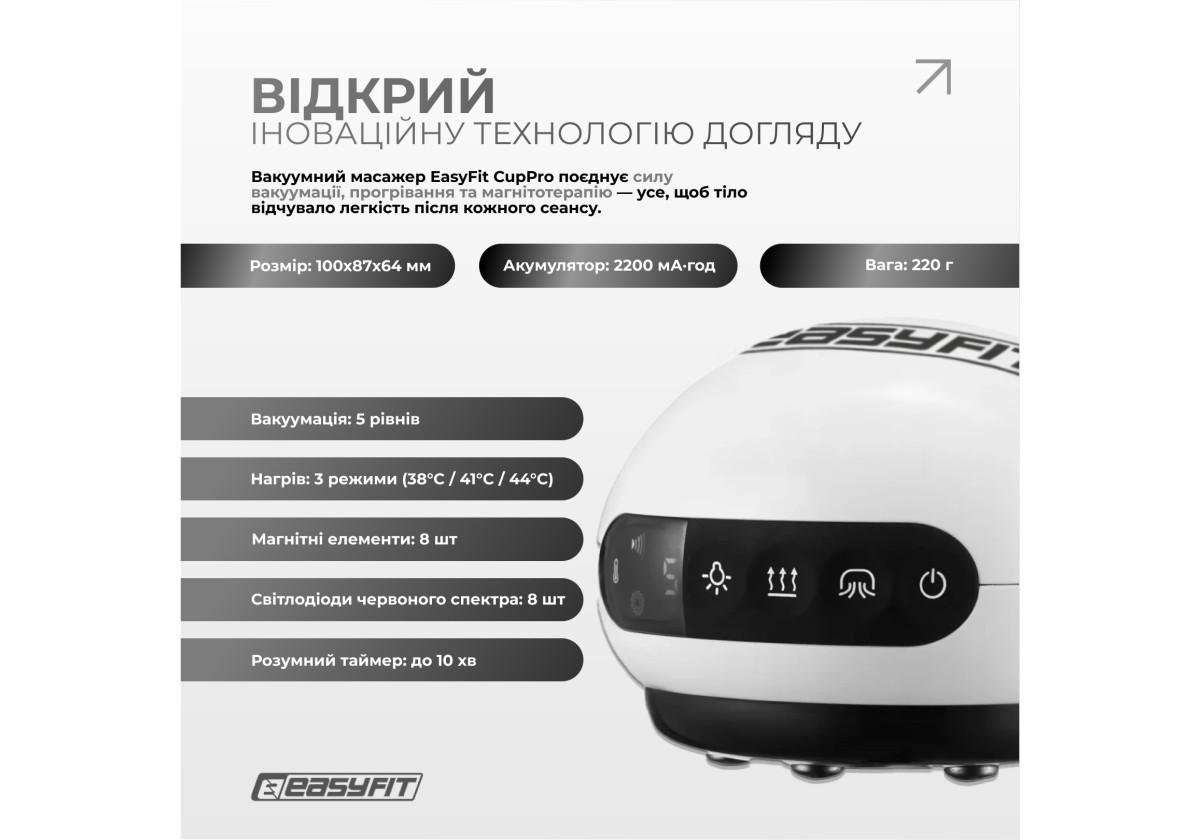 Массажер вакуумный для тела EasyFit CupPro банка с подогревом и ИК-светом. - фото 6 Массажер вакуумный для тела EasyFit CupPro банка с подогревом и ИК-светом. - фото 6