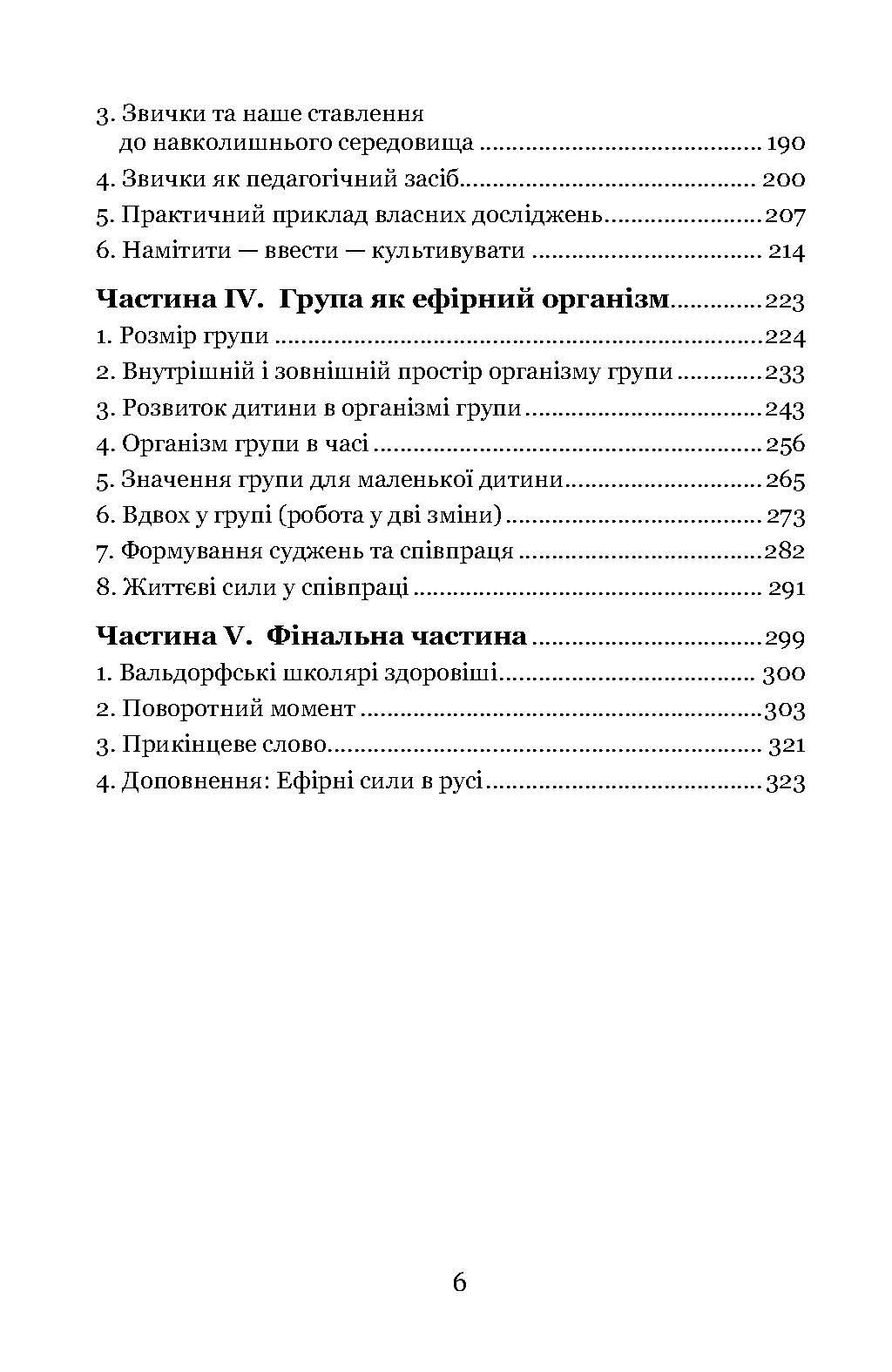 Книга Корнеліс Богерд "Ефірне тіло як педагогічний інструмент у вихованні маленької дитини" (978-617-8192-19-8) - фото 8