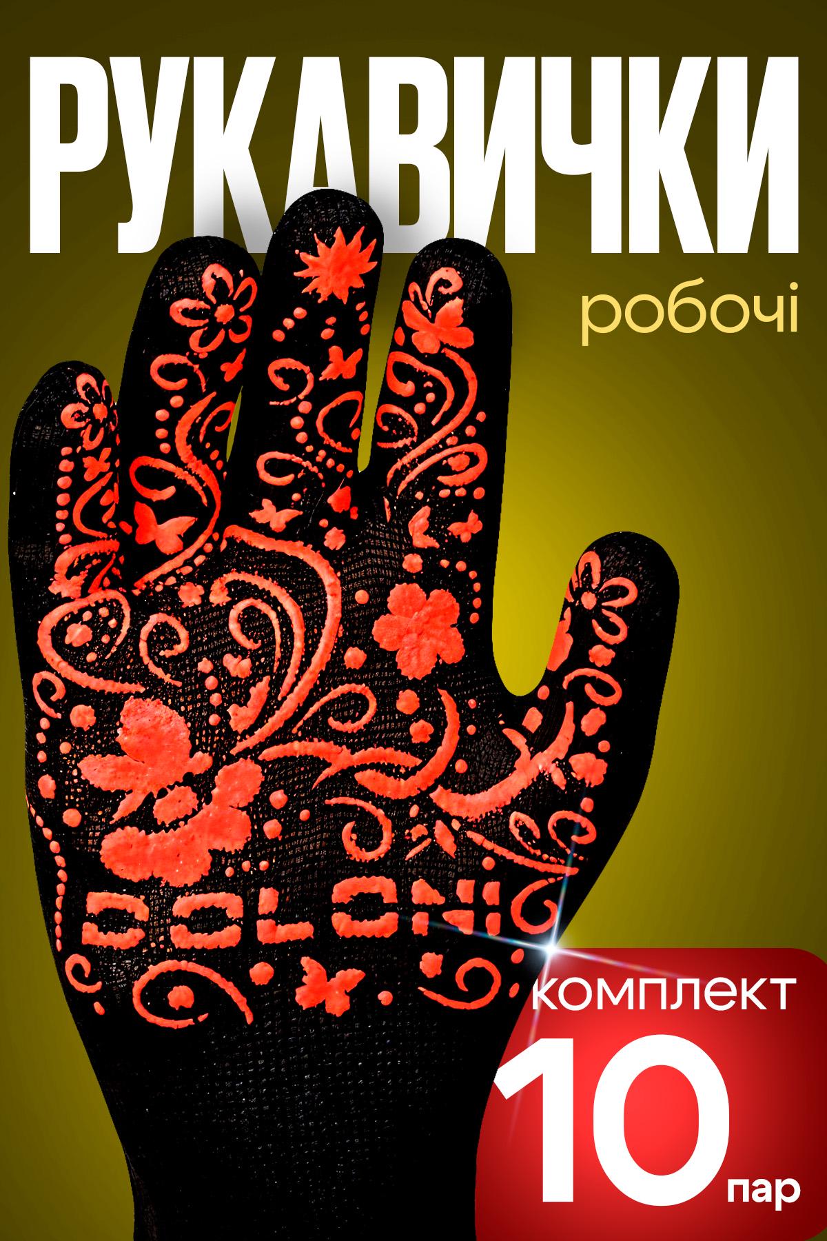 Перчатки рабочие BRS трикотажные хозяйственные из ПВХ садовые 10 шт. Black - фото 2 Перчатки рабочие BRS трикотажные хозяйственные из ПВХ садовые 10 шт. Black - фото 2