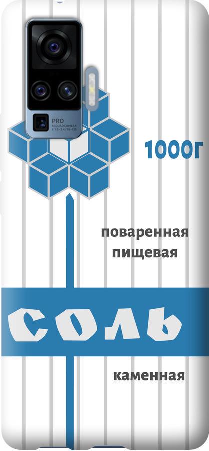 Чехол на Vivo X50 Pro Соль (4855u-1956-42517)