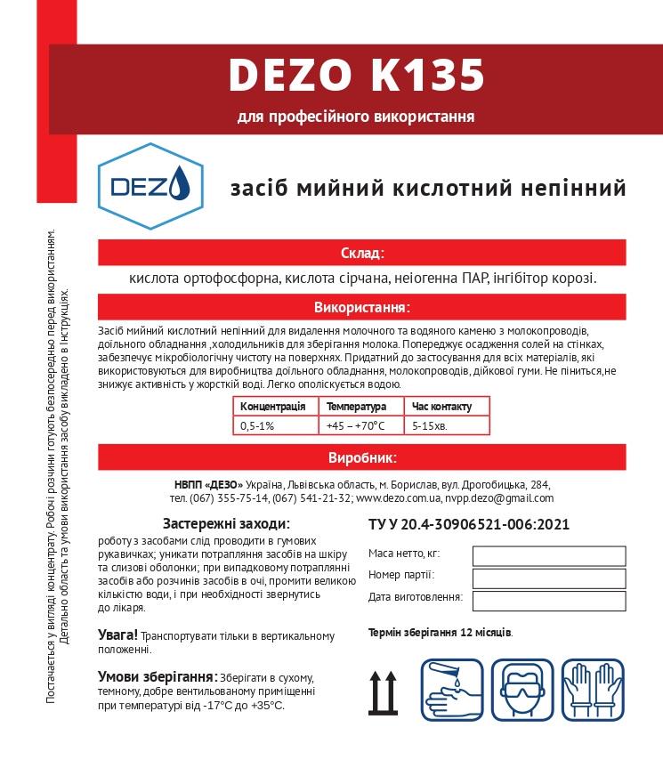 Засіб миючий Dezo K135 непінний кислотний, 12 кг (12663801) - фото 2