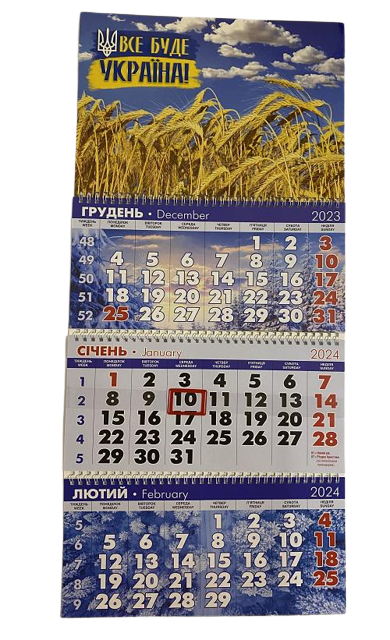 Календарь квартальный на 2024 год на 3 пружинах "Все буде Україна" (0118604)