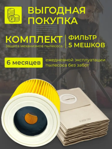 Мішки для пилососу KARCHER WD3 5 шт. та фільтр (11731425) - фото 3