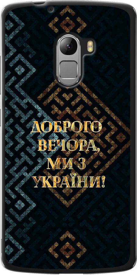 Чохол на Lenovo A7010 Ми з України v3 (5250u-232-42517)