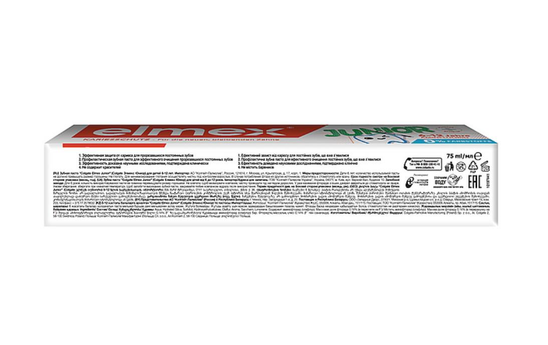 Зубная паста детская Elmex юниор от 6 до 12 лет 75 мл 75 мл (53345022) - фото 6 Зубная паста детская Elmex юниор от 6 до 12 лет 75 мл 75 мл (53345022) - фото 6