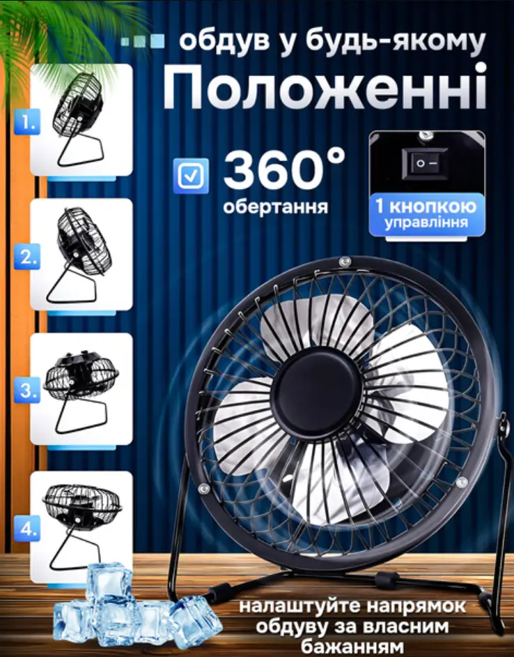 Вентилятор USB Mini Fan металевий корпус з регулюванням куту нахилу - фото 6 Вентилятор USB Mini Fan металевий корпус з регулюванням куту нахилу - фото 6