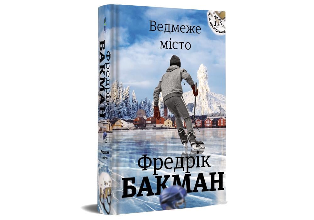 Книга "Ведмеже місто"