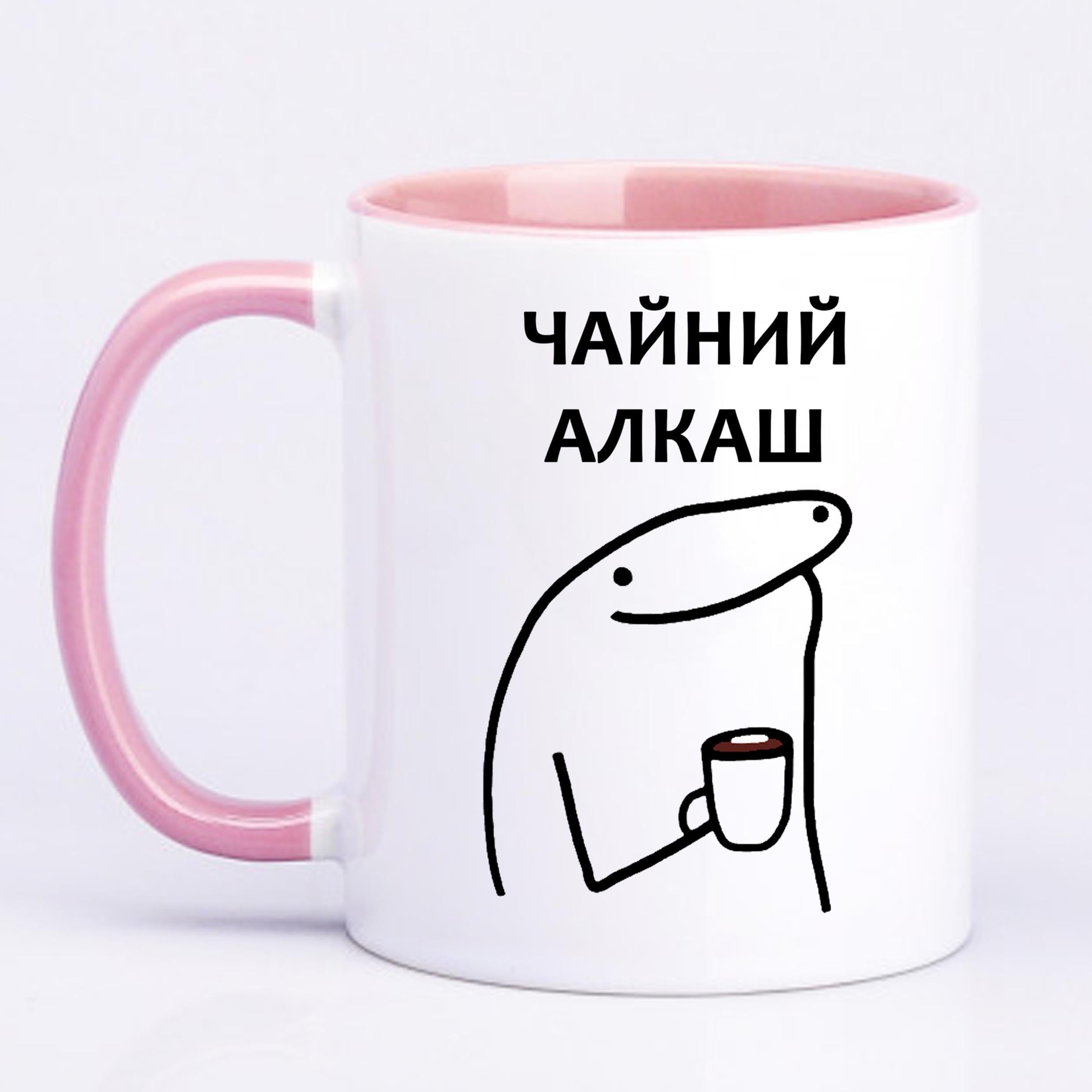 Чашка с печатью "Чайний алкаш" 330 мл Розовый (23317)