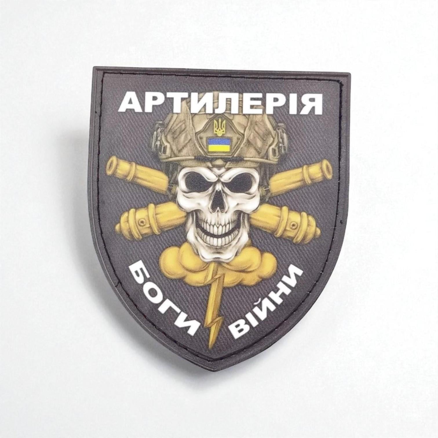 Шеврон Артиллерия «Боги войны»