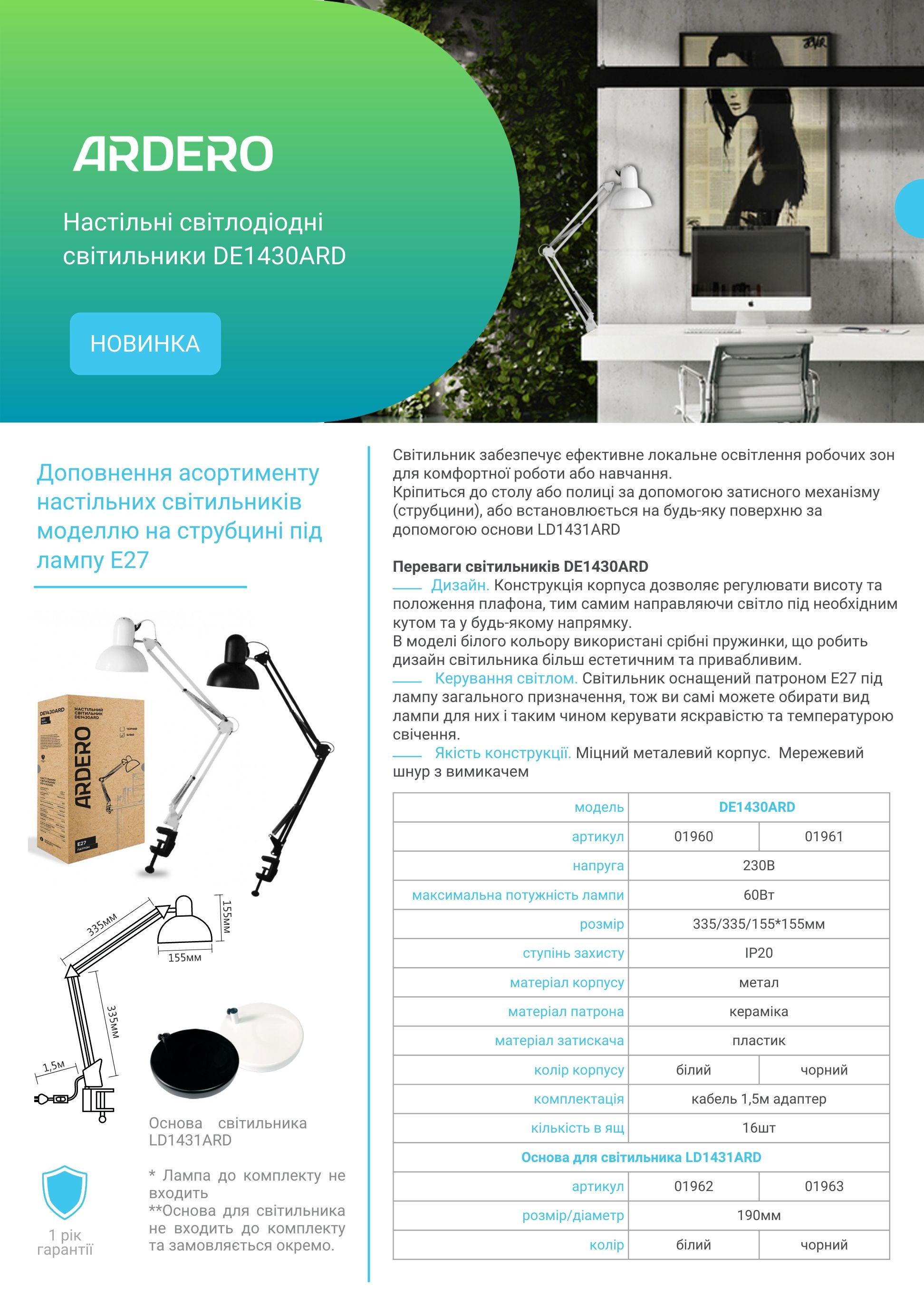 Настольный светильник ARDERO DE1430ARD на струбцине под лампу Е27 Белый (01960) - фото 2 Настольный светильник ARDERO DE1430ARD на струбцине под лампу Е27 Белый (01960) - фото 2