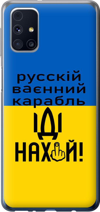 Чехол на Samsung Galaxy M31s M317F Русский военный корабль иди на (5216u-2055-42517)