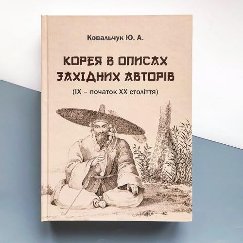 Посібник-хрестоматія в описах західних авторів 19–початок 20 століття 456 стор.