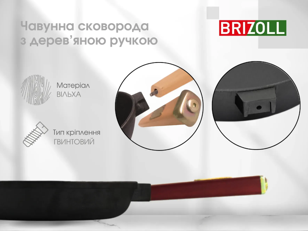Сковорода чавунна Brizoll Optima з дерев'яною ручкою Bordo 240х60 мм - фото 5 Сковорода чавунна Brizoll Optima з дерев'яною ручкою Bordo 240х60 мм - фото 5