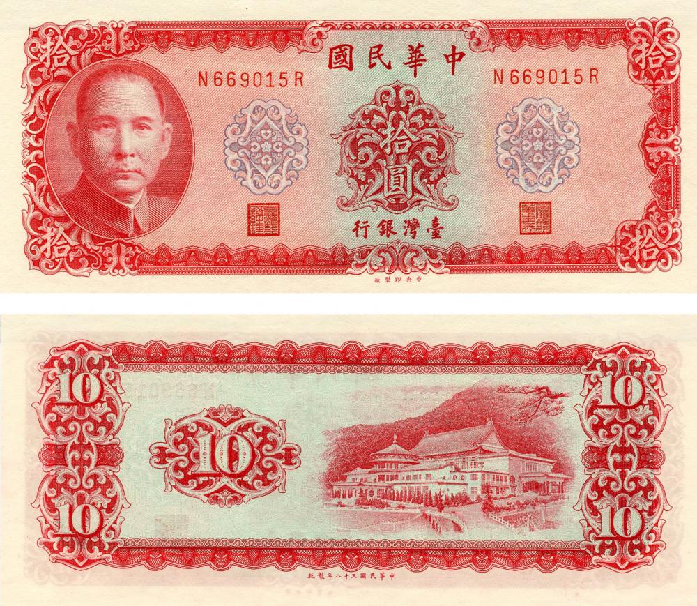 Колекційна банкнота Тайвань 10 юанів 1969 UNC P1979 (B12646)