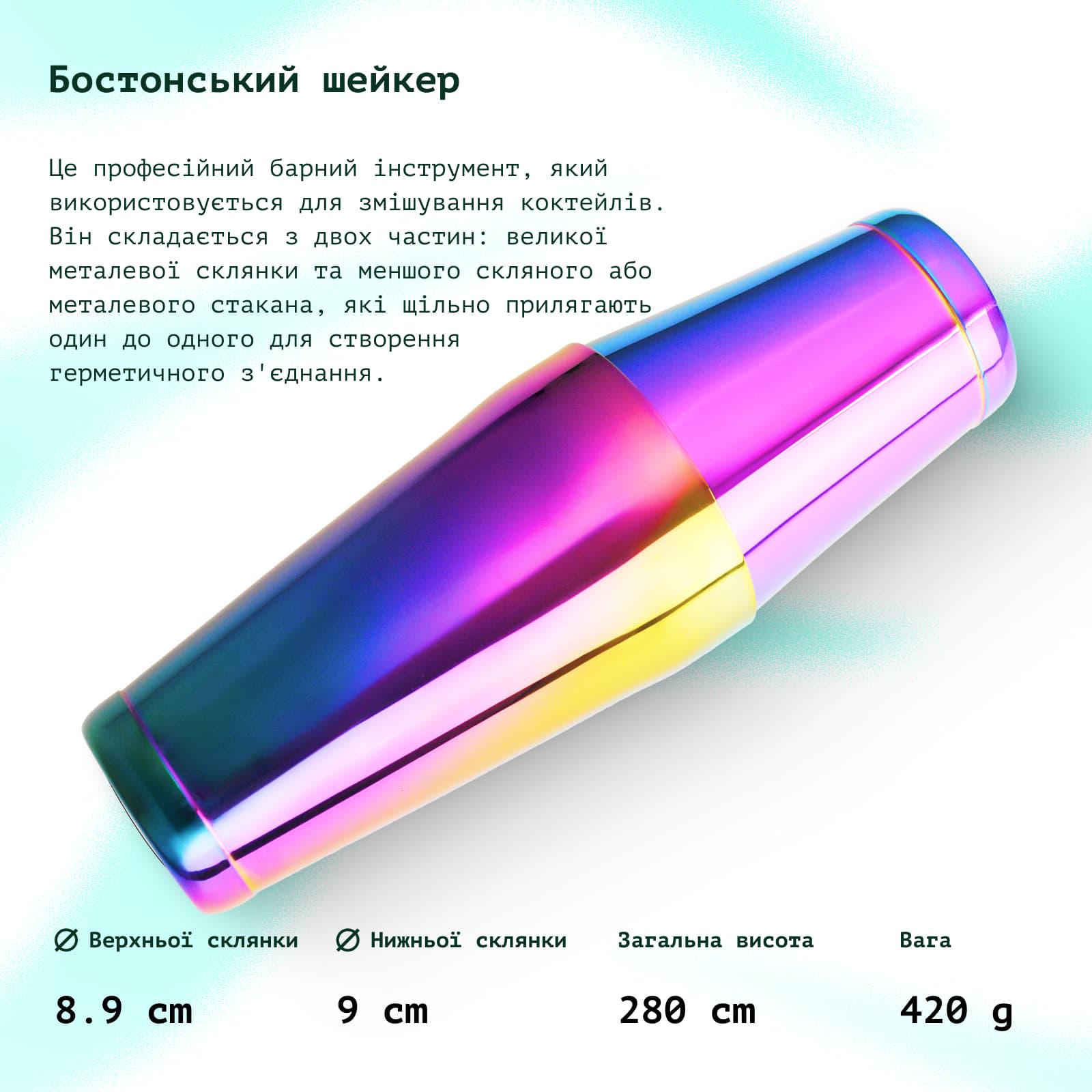 Шейкер Бостон Olin & Olin с утяжелителем для коктейлей 850/550 мл Rainbow (0683-SH-850-550-b-r) - фото 3 Шейкер Бостон Olin & Olin с утяжелителем для коктейлей 850/550 мл Rainbow (0683-SH-850-550-b-r) - фото 3