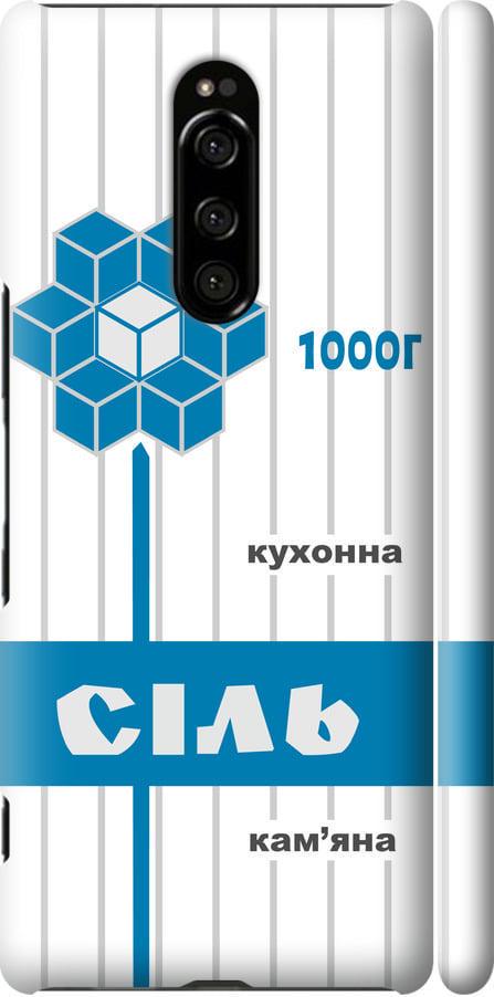 Чехол на Sony Xperia XZ4 Соль UA (5625m-1623-42517)