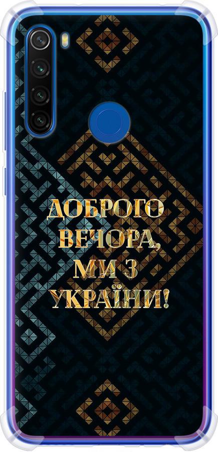 Чехол на Xiaomi Redmi Note 8T Мы из Украины v3 (5250sp-1818-42517)