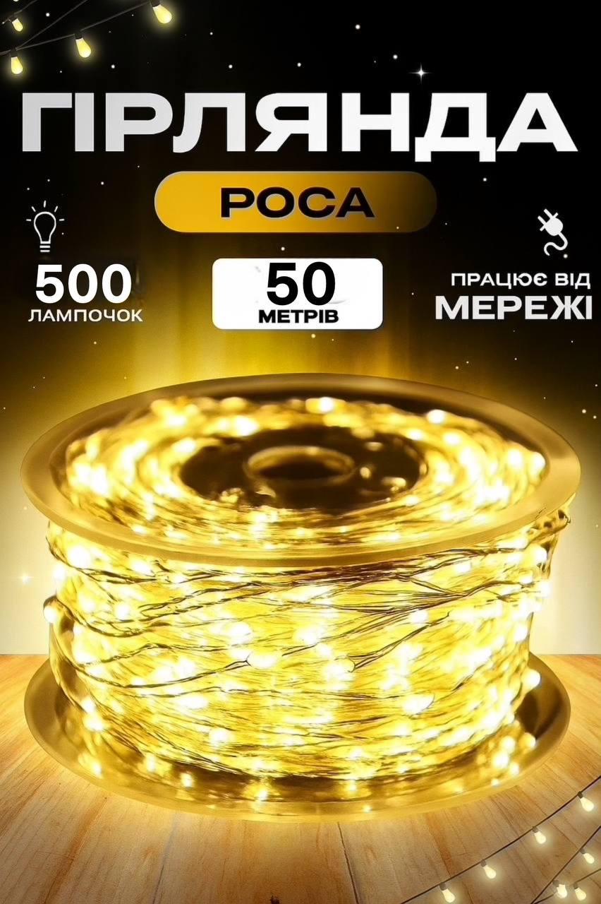 Гирлянда светодиодная Роса капля 50 м 500 ламп от сети 8 режимов пульт управления теплый Белый (1269) - фото 2
