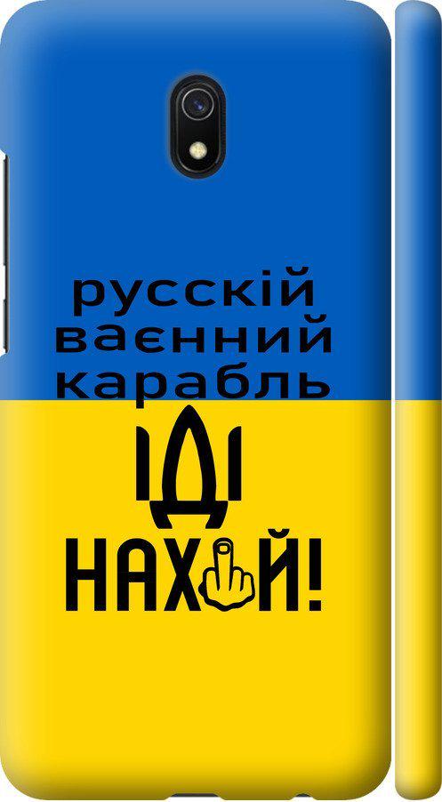 Чехол на Xiaomi Redmi 8A Русский военный корабль иди на (5216m-1794-42517)