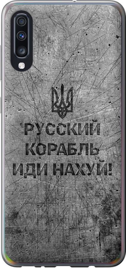 Чехол на Samsung Galaxy A70 2019 A705F Русский военный корабль иди на v4 (5223u-1675-42517)