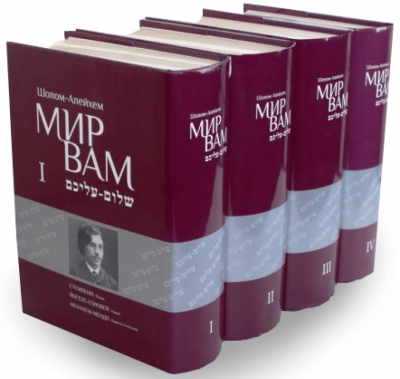 Книга Шолом-Алейхем "Мир вам Зібрання творів у чотирьох томах" (4662132)
