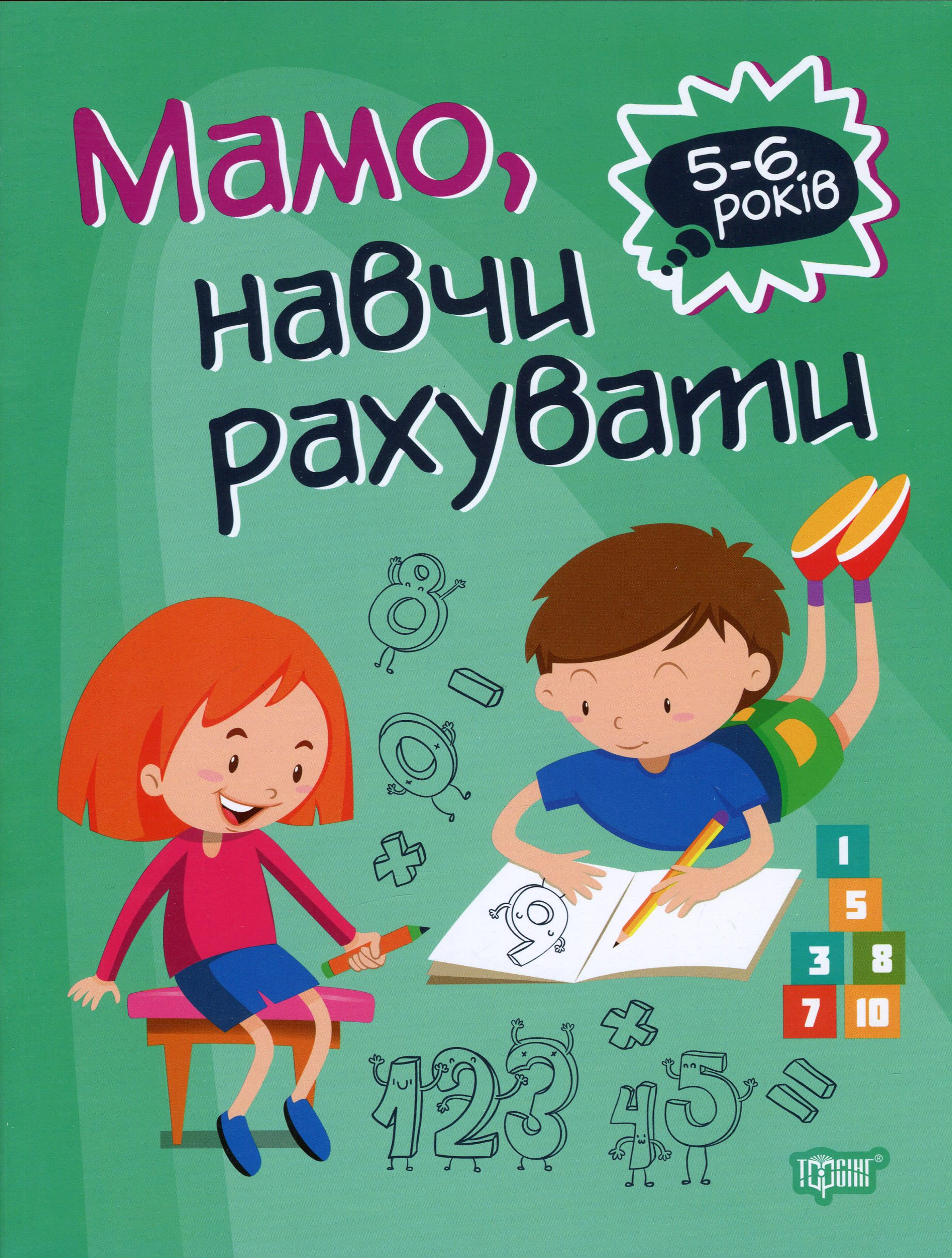 Книга Оксана Алліна "Мамо, навчи рахувати" 9789669397614