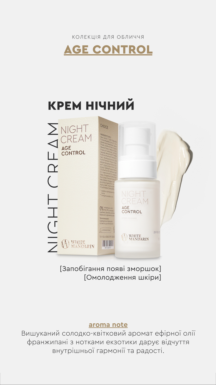 Крем антивіковий для обличчя нічний White Mandarin Age Control 50 мл (2579266558) - фото 3 Крем антивіковий для обличчя нічний White Mandarin Age Control 50 мл (2579266558) - фото 3
