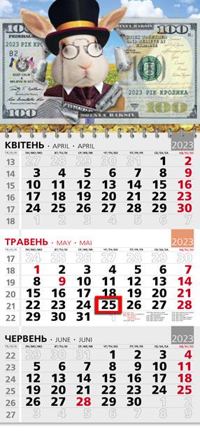 Календарь квартальный офисный 3 Символ года 100$