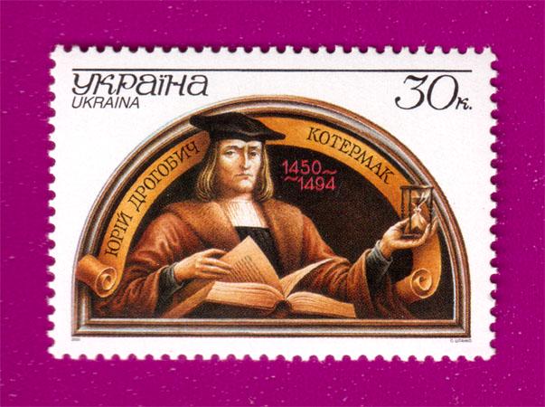 Почтовая марка Украины 2000 года 550 лет со дня рождения ученого Юрия Дрогобыча Котермака (200030009)