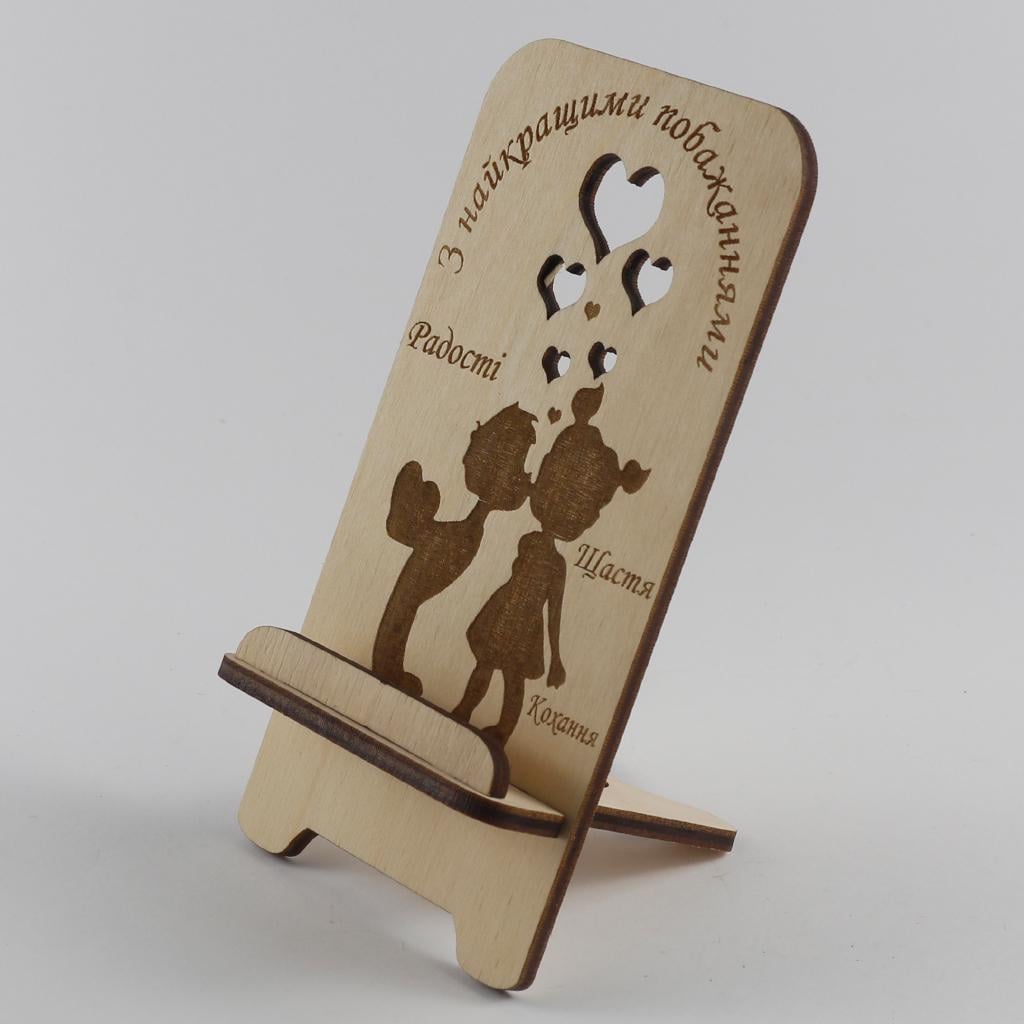 Подставка-держатель для телефона из дерева "З найкращими побажаннями" 144 (03020141)