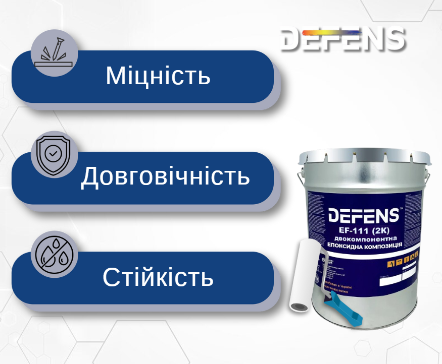 Двухкомпонентная эпоксидная композиция Defens EF-111 2К 20 кг - фото 2