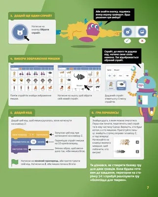 Книга «25 ігор для дітей. Scratch 3» 9789664482957 - фото 12