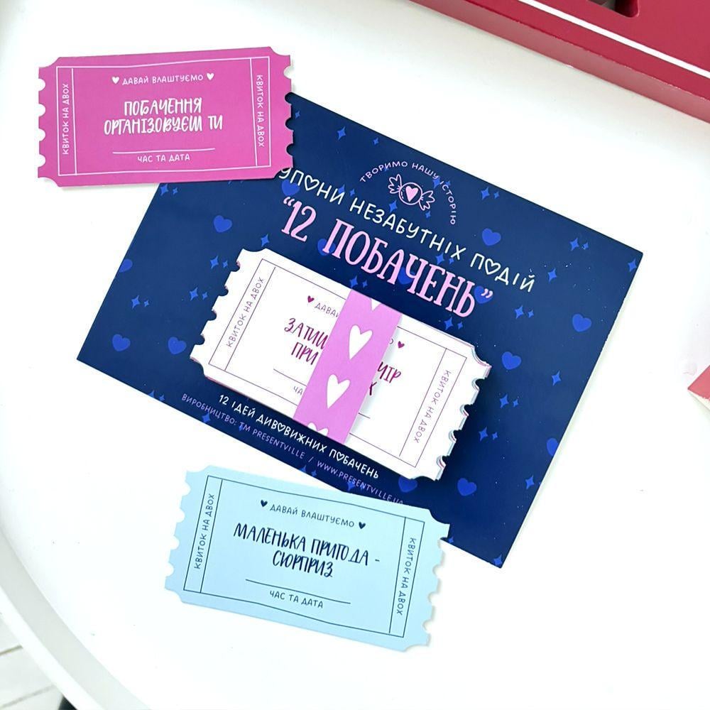 Набор романтических купонов для влюбленных 12 свиданий (KUP_02)