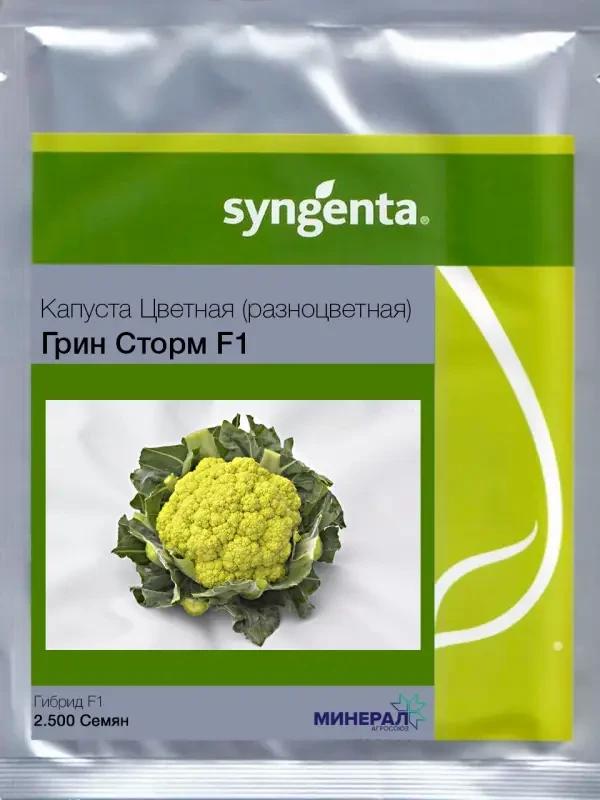 Семена Капуста Цветная Syngenta GRIN STORM F1 2 500 шт. (1987217301)