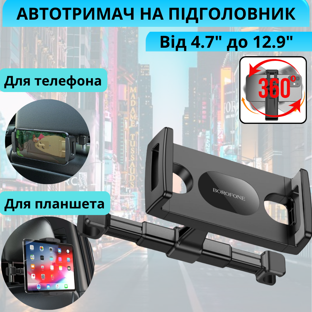 Держатель для телефона в машину Borofone на подголовник 4,7-12,9" Черный (BH101) - фото 11