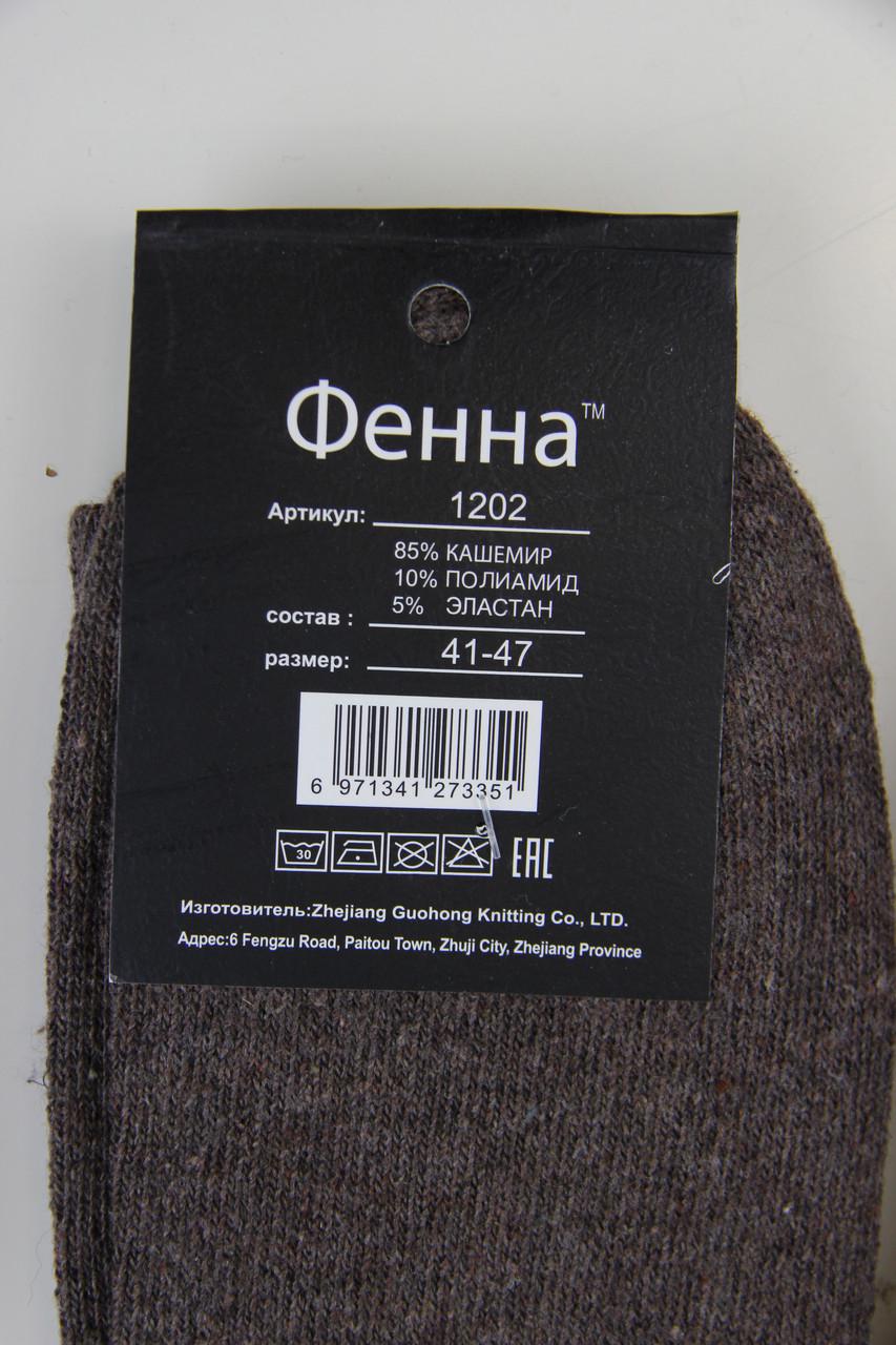 Термошкарпетки чоловічі Фенна №1202 кашемір 10 пар р. 41-47 - фото 2 Термошкарпетки чоловічі Фенна №1202 кашемір 10 пар р. 41-47 - фото 2