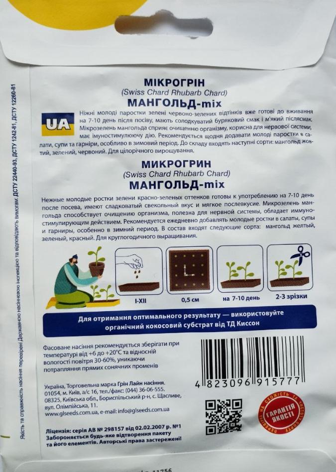 Семена микрогрин Мангольд Professional GL Seeds микс микрозелень 10 г (RS-00868) - фото 2