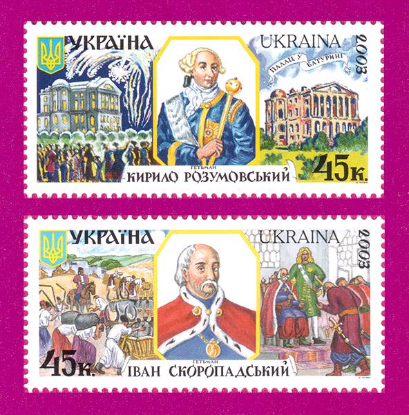 Почтовые марки Украины 2003 года Гетманы Украины (200330023)