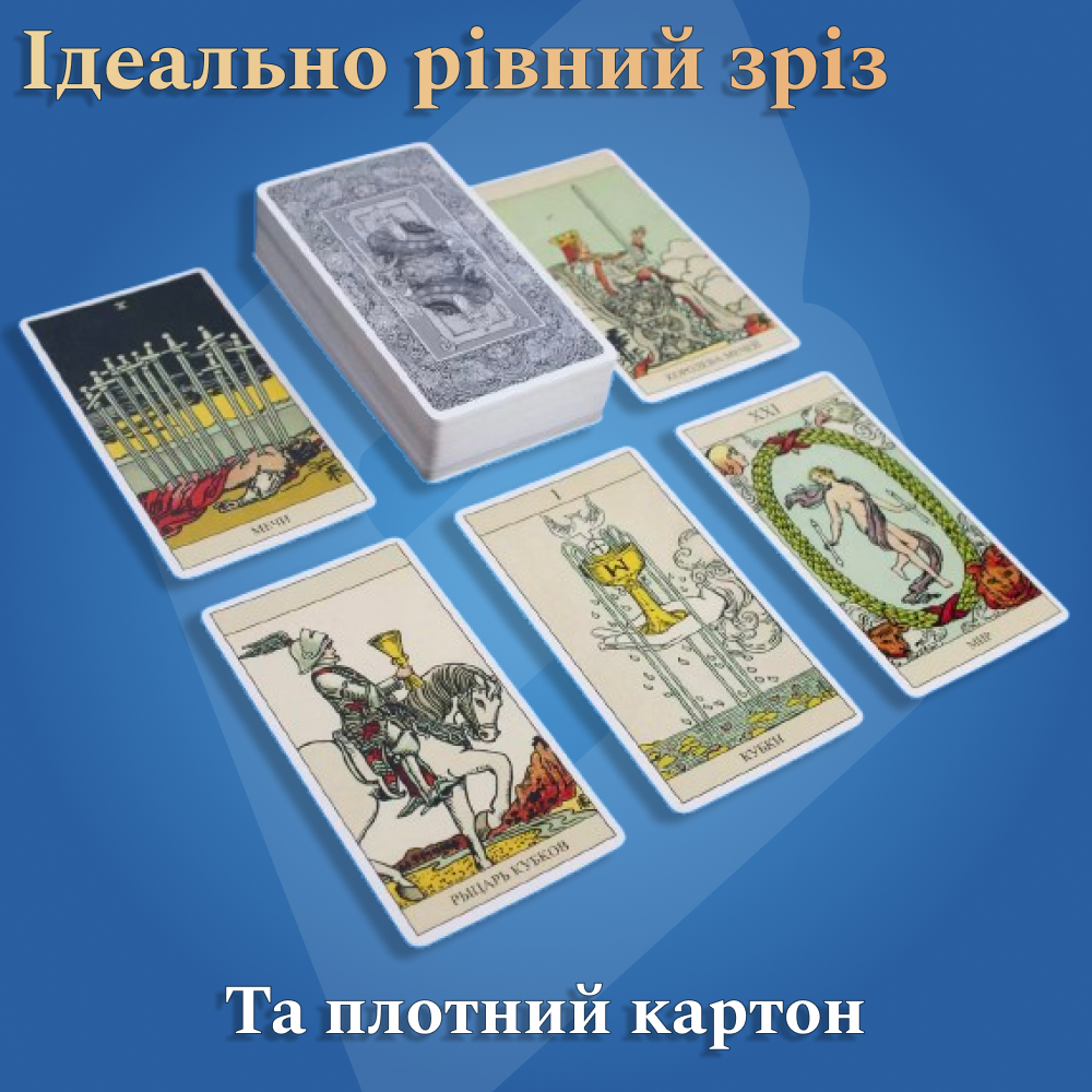 Карты Таро Уэйта (NT18) - фото 7