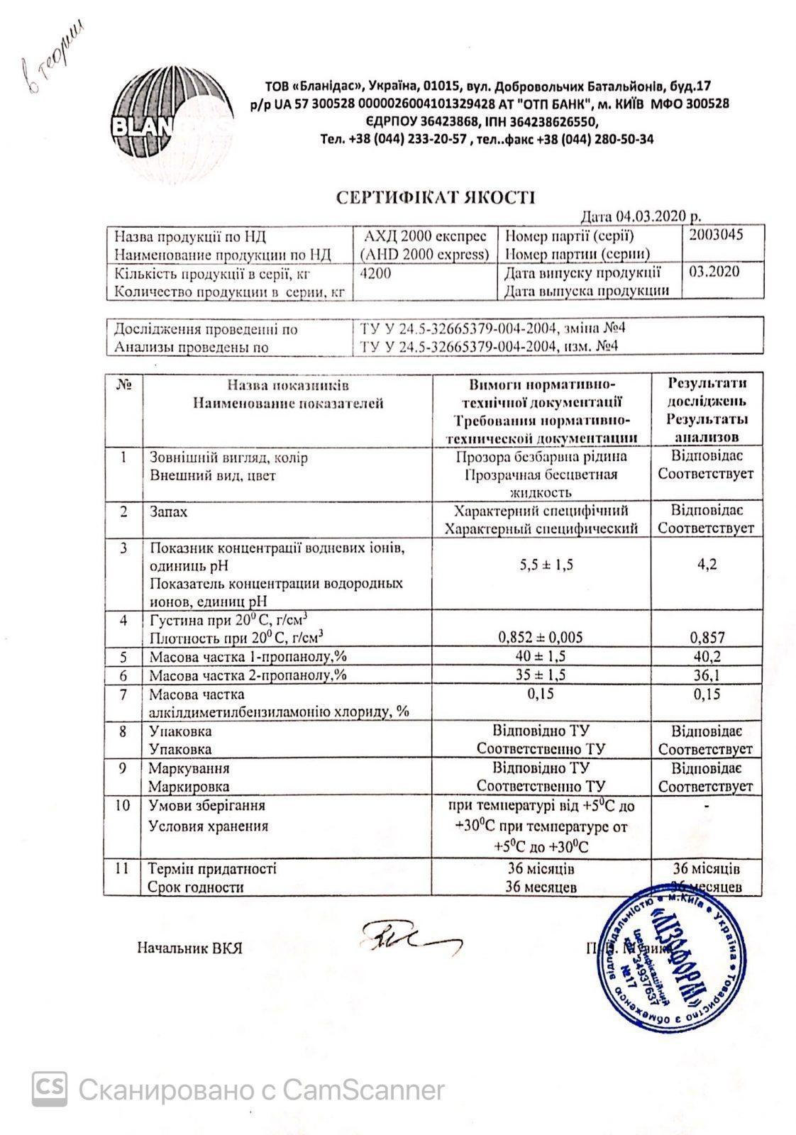 Антисептик АХД 2000 с дозатором 1000 мл (000013) - фото 2