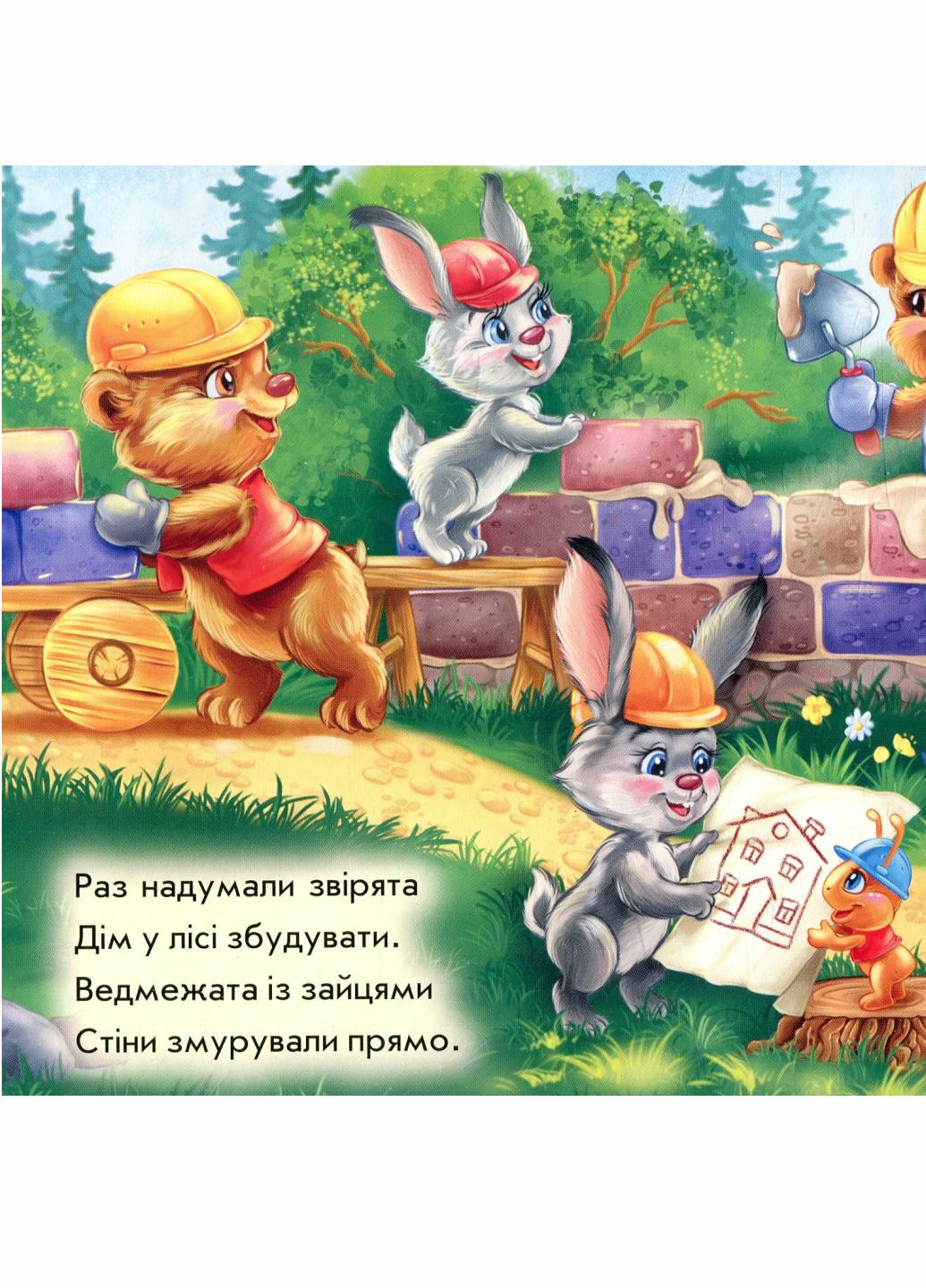 Книжка-картонка "Будуємо дім" Новицький Е. В. А611012У (9789667478100) - фото 2