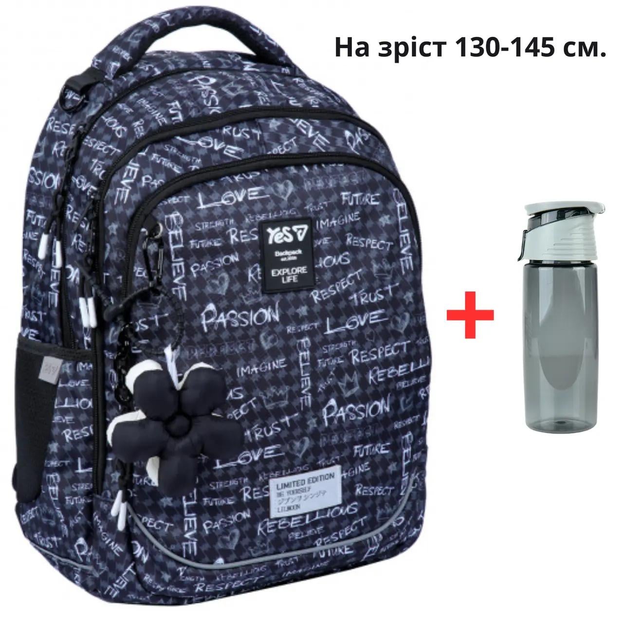 Школьный рюкзак YES TS-59M Passion + бутылка для воды 550 мл (996358/550390)