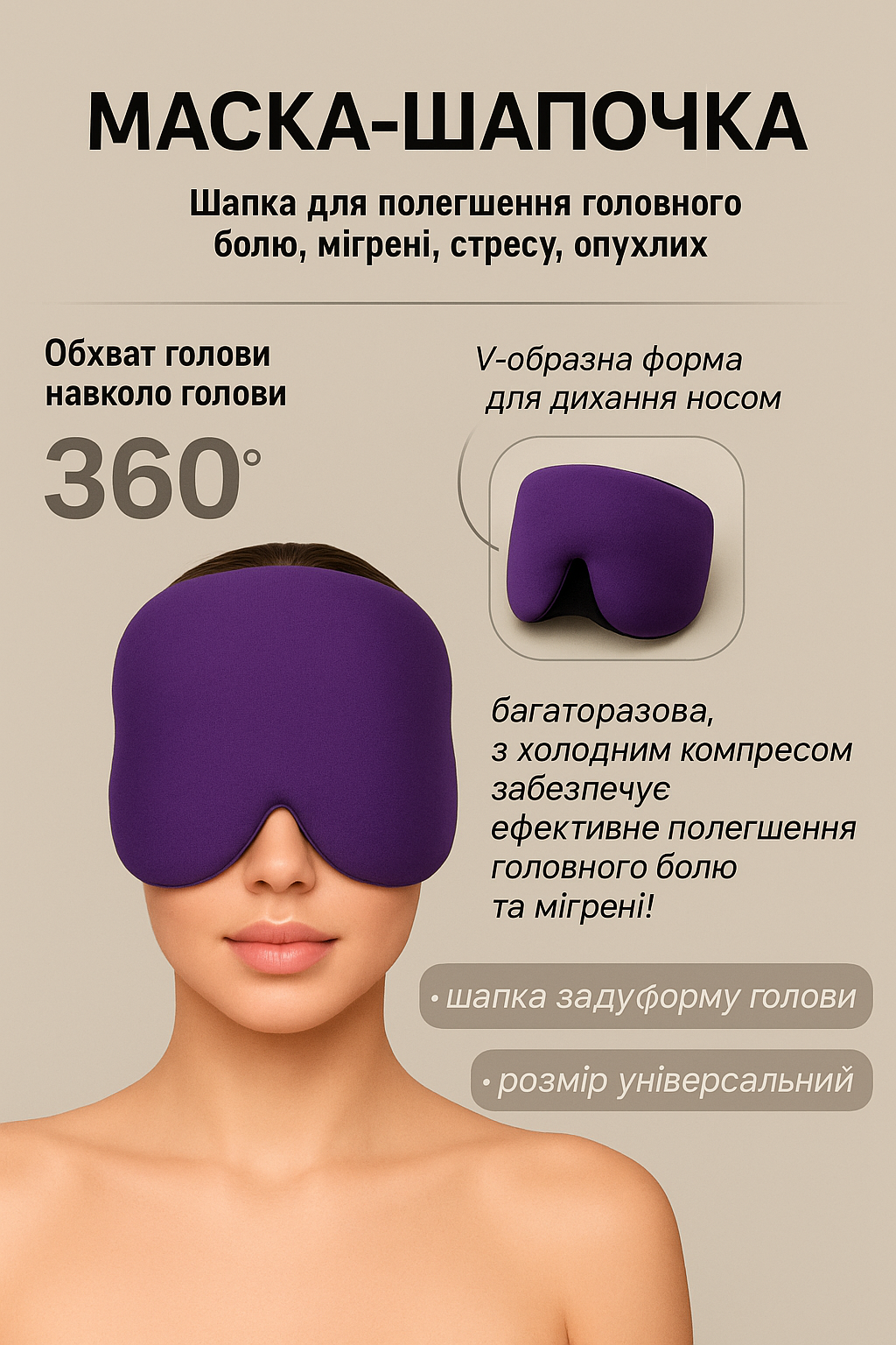 Маска-шапочка охлаждающая гелевая от головной боли/мигрени/стресса/опухших глаз Фиолетовый - фото 2 Маска-шапочка охлаждающая гелевая от головной боли/мигрени/стресса/опухших глаз Фиолетовый - фото 2