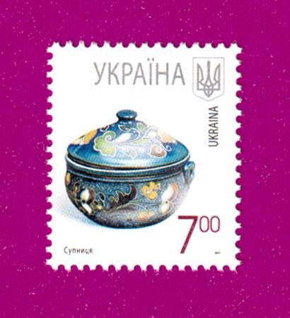 Поштова марка України 2011 року 7-й стандарт Супниця 7,00 грн (201130025)