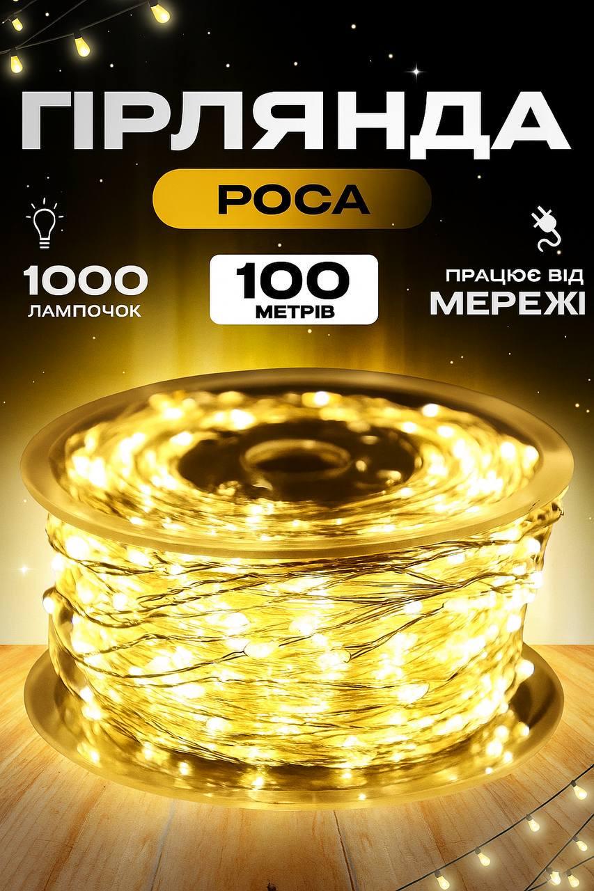 Гирлянда светодиодная Роса капля от сети белый теплый 8 режимов с пультом управления 100 м 1000 ламп (1267) - фото 2 Гирлянда светодиодная Роса капля от сети белый теплый 8 режимов с пультом управления 100 м 1000 ламп (1267) - фото 2