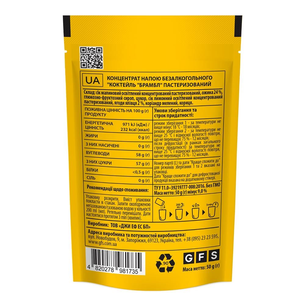 Напій концентрований YOGODA коктейль брамбл 50 г 12 шт. (20024313) - фото 2 Напій концентрований YOGODA коктейль брамбл 50 г 12 шт. (20024313) - фото 2